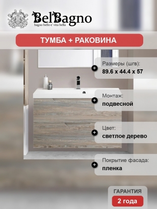 Тумба с раковиной BelBagno Vittoria 90 подвесная, pino, белая глянцевая раковина, матовая, с ящиками