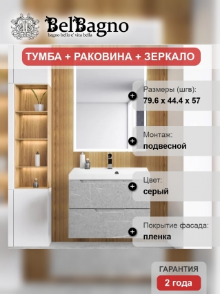 Мебель для ванной BelBagno Vittoria 80 подвесная, toros bianco, белая глянцевая раковина, матовая, с ящиками