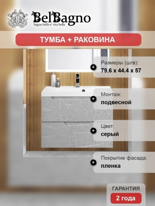 Тумба с раковиной BelBagno Vittoria 80 подвесная, toros bianco, белая глянцевая раковина, матовая, с ящиками