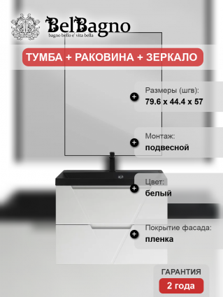 Мебель для ванной BelBagno Vittoria 80 подвесная, bianco opaco, черная матовая раковина, с ящиками, с доводчиками