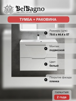 Тумба с раковиной BelBagno Vittoria 80 подвесная, bianco opaco, белая глянцевая раковина, матовая, с ящиками