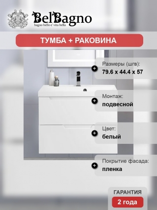 Тумба с раковиной BelBagno Vittoria 80 подвесная, bianco lucido, белая глянцевая раковина, с ящиками, с доводчиками