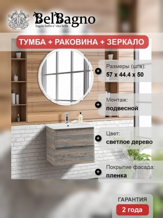 Мебель для ванной BelBagno Albano-Cer 60 подвесная, pino scania, глянцевая, с ящиками