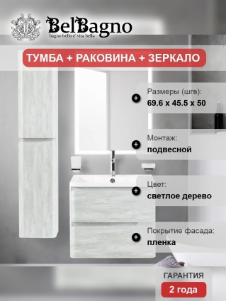 Мебель для ванной BelBagno Albano 70 подвесная, rovere vintage bianco, глянцевая, с ящиками
