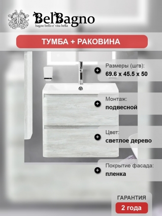 Тумба с раковиной BelBagno Albano 70 подвесная, rovere vintage bianco, глянцевая, с ящиками