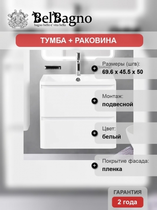 Тумба с раковиной BelBagno Albano 70 подвесная, bianco lucido, глянцевая, с ящиками