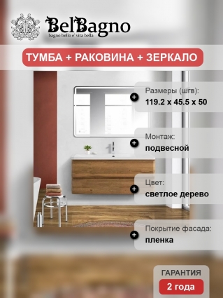 Мебель для ванной BelBagno Albano 120 подвесная, rovere rustico, белая глянцевая раковина, матовая, с ящиками
