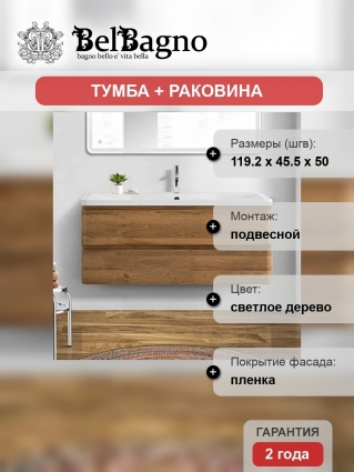 Тумба с раковиной BelBagno Albano 120 подвесная, rovere rustico, белая глянцевая раковина, матовая, с ящиками