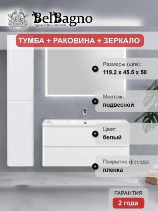 Мебель для ванной BelBagno Albano 120 подвесная, bianco lucido, белая глянцевая раковина, с ящиками, с доводчиками
