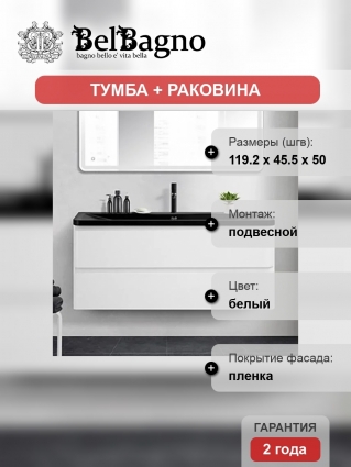 Тумба с раковиной BelBagno Albano 120 подвесная, bianco lucido, черная матовая раковина, глянцевая, с ящиками