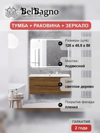 Мебель для ванной BelBagno Acqua 120 подвесная, rovere rustico, белая глянцевая раковина, матовая, с ящиками