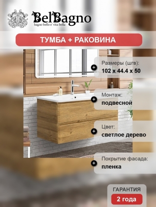 Тумба с раковиной BelBagno Albano-Cer 105 подвесная, rovere rustico, матовая, с ящиками