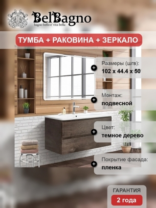 Мебель для ванной BelBagno Albano-Cer 105 подвесная, robere nature grigio, матовая, с ящиками