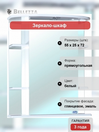 Зеркало-шкаф Bellezza Магнолия 55 L левое, с полками, с подсветкой