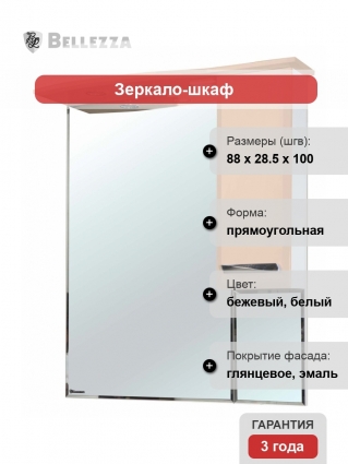 Зеркало-шкаф Bellezza Балтика 90 R бежевый правое, с подсветкой