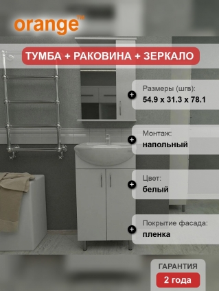 Мебель для ванной Orange Лайт 60 белый глянец напольная, с дверками