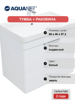 Тумба с раковиной Aquanet Ирис new 70 подвесная, 2 ящика, глянцевая, с доводчиками