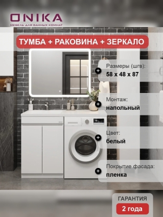 Мебель для ванной Onika Милтон Нова 58, с дверцами, под стиральную машину, L, напольная, глянцевая
