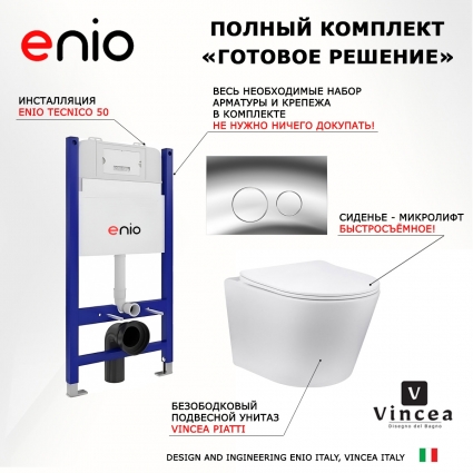 Комплект 3 в 1 инсталляция Enio Tecnico 50 EN8050050 + Унитаз Vincea Piatti VT1-11 + кнопка хром Rotondo