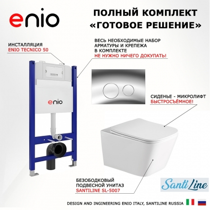 Комплект 3 в 1 инсталляция Enio Tecnico 50 EN8050050 + Унитаз подвесной SantiLine SL-5007 + кнопка хром Rotondo
