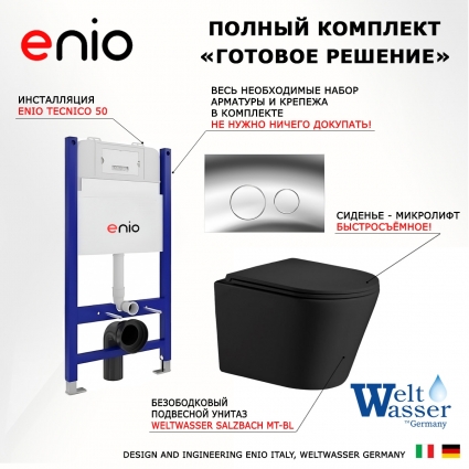 Комплект 3 в 1 инсталляция Enio Tecnico 50 EN8050050 + Подвесной унитаз WeltWasser Salzbach 043 MT-BL + кнопка хром Rotondo
