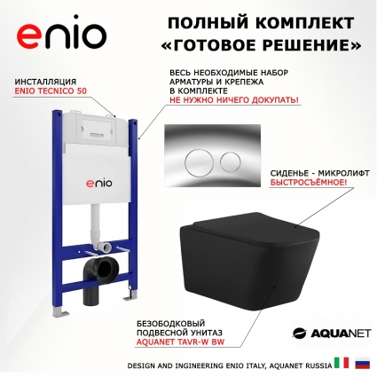 Комплект 3 в 1 инсталляция Enio Tecnico 50 EN8050050 + Унитаз подвесной Aquanet Tavr-W BW 287011 + кнопка хром Rotondo
