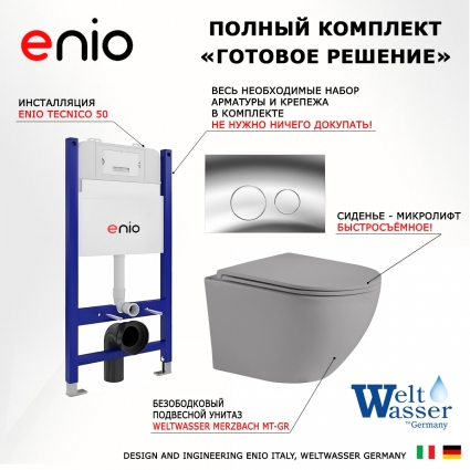 Комплект 3 в 1 инсталляция Enio Tecnico 50 EN8050050 + Унитаз подвесной Weltwasser WW Merzbach 043 MT-GR + кнопка хром Rotondo