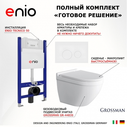 Комплект 3 в 1 инсталляция Enio Tecnico 50 EN8050050 + Унитаз подвесной Grossman GR-4483S + кнопка белая матовая Rotondo