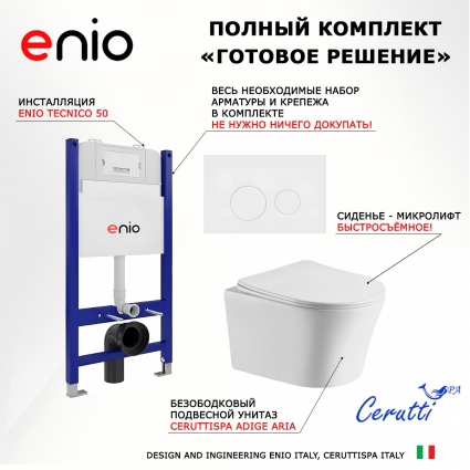 Комплект 3 в 1 инсталляция Enio Tecnico 50 EN8050050 + Подвесной унитаз CeruttiSpa Adige Aria CT7837 + кнопка белая матовая Rotondo