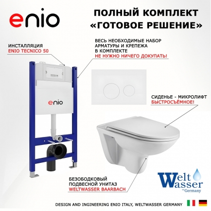 Комплект 3 в 1 инсталляция Enio Tecnico 50 EN8050050 + Подвесной унитаз WeltWasser Baarbach 004 GL-WT + кнопка белая матовая Rotondo