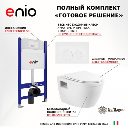 Комплект 3 в 1 инсталляция Enio Tecnico 50 EN8050050 + Унитаз подвесной BelBagno Loto BB070CHR/SC + кнопка белая матовая Rotondo