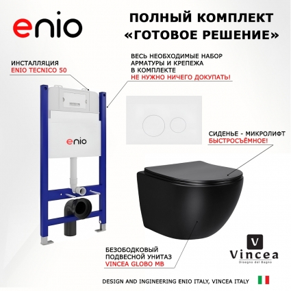 Комплект 3 в 1 инсталляция Enio Tecnico 50 EN8050050 + Унитаз Vincea Globo VT1-14MB + кнопка белая матовая Rotondo