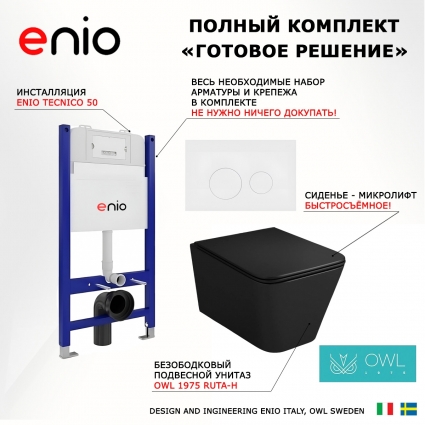 Комплект 3 в 1 инсталляция Enio Tecnico 50 EN8050050 + Унитаз подвесной Owl 1975 Ruta-H OWLT190404 + кнопка белая матовая Rotondo