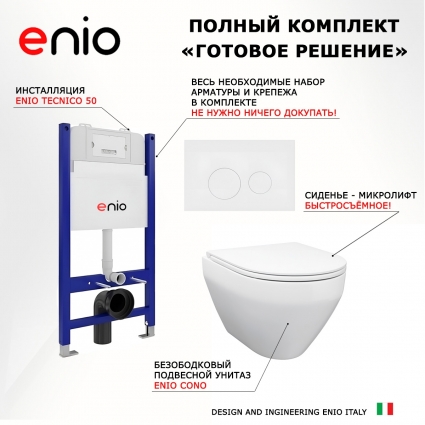 Комплект 3 в 1 инсталляция Enio Tecnico 50 EN8050050 + Унитаз подвесной Enio Cono EN2870522 + кнопка белая матовая Rotondo