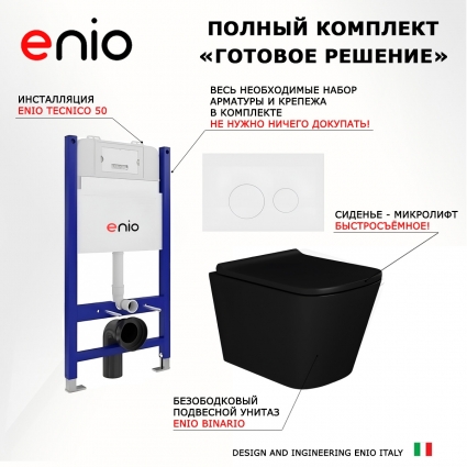 Комплект 3 в 1 инсталляция Enio Tecnico 50 EN8050050 + Унитаз подвесной Enio Binario BL черный EN4180225 + кнопка белая матовая Rotondo