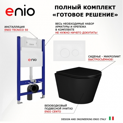 Комплект 3 в 1 инсталляция Enio Tecnico 50 EN8050050 + Унитаз подвесной Enio Cento BL черный EN4280035 + кнопка белая матовая Rotondo