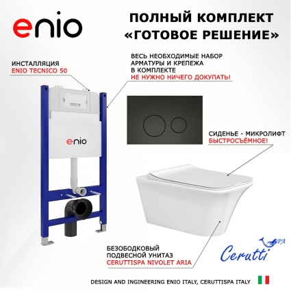 Комплект 3 в 1 инсталляция Enio Tecnico 50 EN8050050 + Унитаз подвесной CeruttiSpa Nivolet Aria 9034 + кнопка черная матовая Rotondo