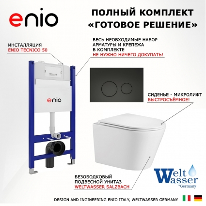Комплект 3 в 1 инсталляция Enio Tecnico 50 EN8050050 + Подвесной унитаз WeltWasser Salzbach 043 GL-WT + кнопка черная матовая Rotondo