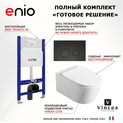 Комплект 3 в 1 инсталляция Enio Tecnico 50 EN8050050 + Унитаз Vincea Cute VT1-24 + кнопка черная матовая Rotondo