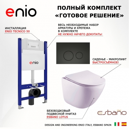 Комплект 3 в 1 инсталляция Enio Tecnico 50 EN8050050 + Унитаз подвесной Esbano Lotus ESUPLOTUW + кнопка черная матовая Rotondo