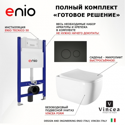 Комплект 3 в 1 инсталляция Enio Tecnico 50 EN8050050 + Унитаз подвесной Vincea Form VT1-35 + кнопка черная матовая Rotondo