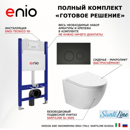 Комплект 3 в 1 инсталляция Enio Tecnico 50 EN8050050 + Унитаз подвесной SantiLine SL-5005 + кнопка черная матовая Rotondo