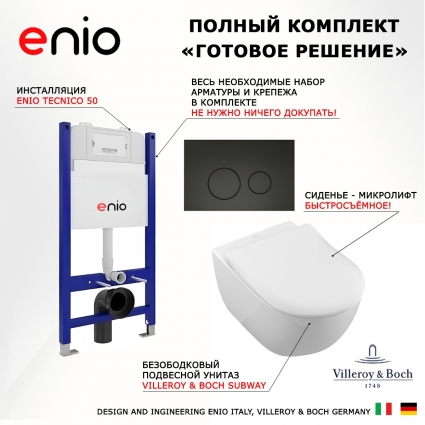 Комплект 3 в 1 инсталляция Enio Tecnico 50 EN8050050 + Унитаз подвесной Villeroy & Boch Subway 2.0 5614R201 + кнопка черная матовая Rotondo