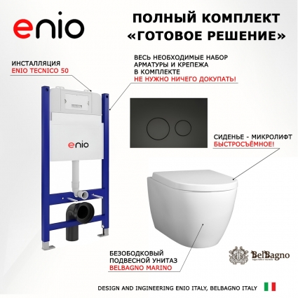 Комплект 3 в 1 инсталляция Enio Tecnico 50 EN8050050 + Унитаз подвесной BelBagno Marino + кнопка черная матовая Rotondo