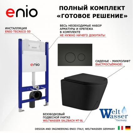 Комплект 3 в 1 инсталляция Enio Tecnico 50 EN8050050 + Подвесной унитаз WeltWasser Salzbach 043 MT-BL + кнопка черная матовая Rotondo