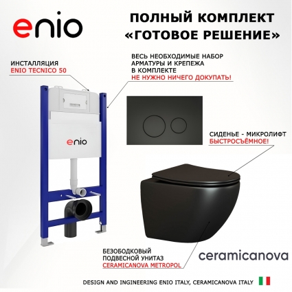 Комплект 3 в 1 инсталляция Enio Tecnico 50 EN8050050 + Унитаз подвесной Ceramica Nova Metropol CN4002MB + кнопка черная матовая Rotondo