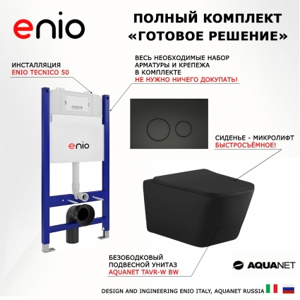 Комплект 3 в 1 инсталляция Enio Tecnico 50 EN8050050 + Унитаз подвесной Aquanet Tavr-W BW 287011 + кнопка черная матовая Rotondo