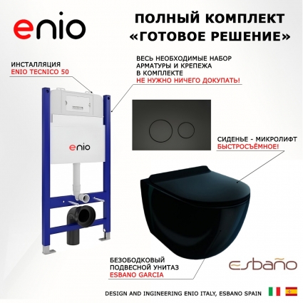 Комплект 3 в 1 инсталляция Enio Tecnico 50 EN8050050 + Унитаз подвесной Esbano Garcia ESUPGARCB + кнопка черная матовая Rotondo