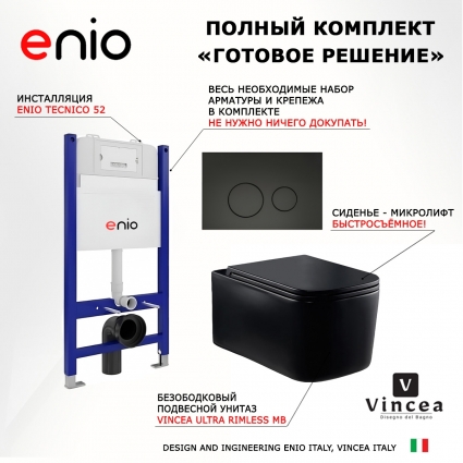 Комплект 3 в 1 инсталляция Enio Tecnico 50 EN8050050 + Унитаз Vincea Ultra Rimless VT1-32MB + кнопка черная матовая Rotondo