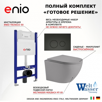 Комплект 3 в 1 инсталляция Enio Tecnico 50 EN8050050 + Унитаз подвесной Weltwasser WW Merzbach 043 MT-GR + кнопка черная матовая Rotondo